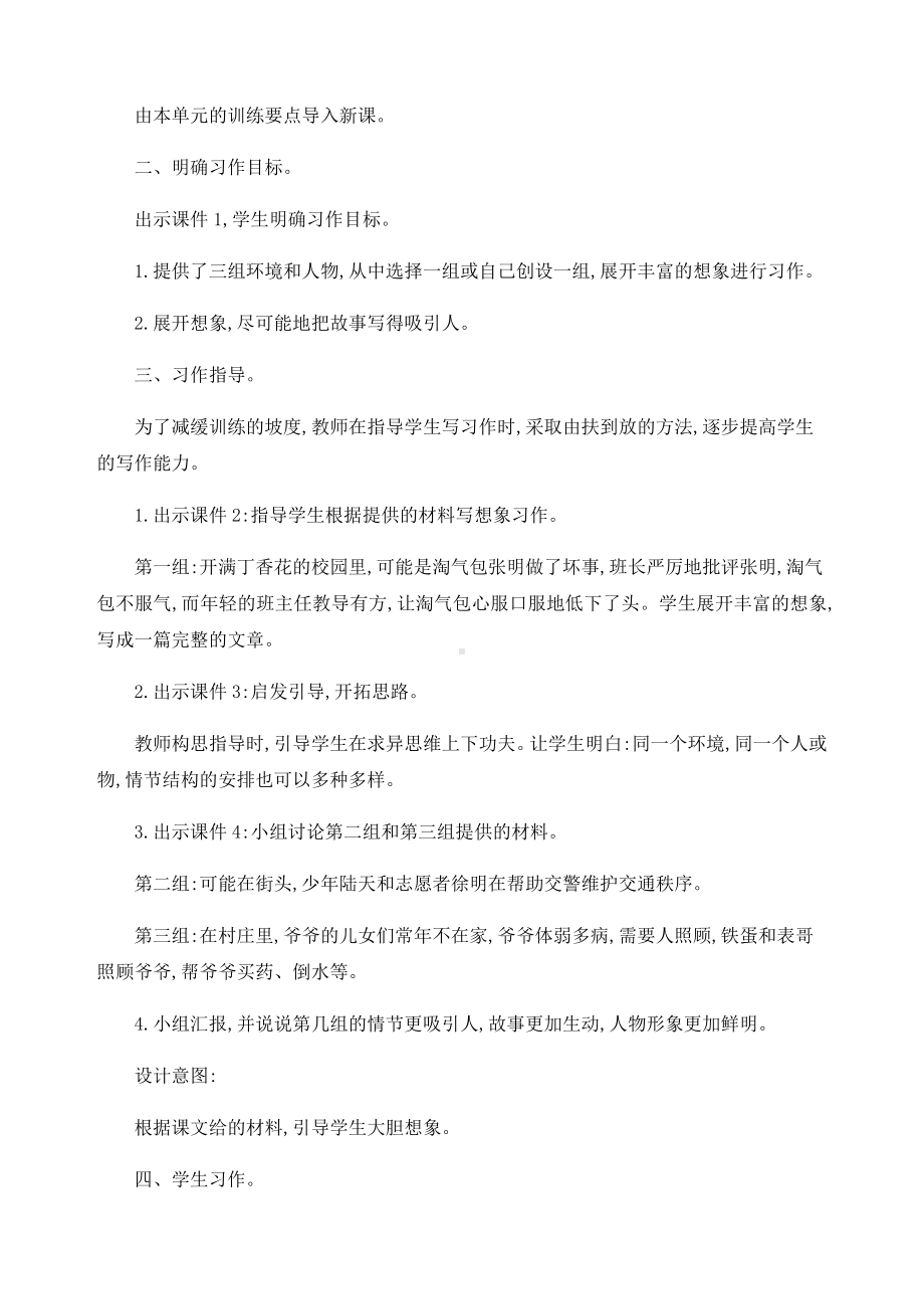 （优选）最新人教部编版六年级上册语文《第四单元习作：笔尖流出的故事》精品教案.docx_第2页