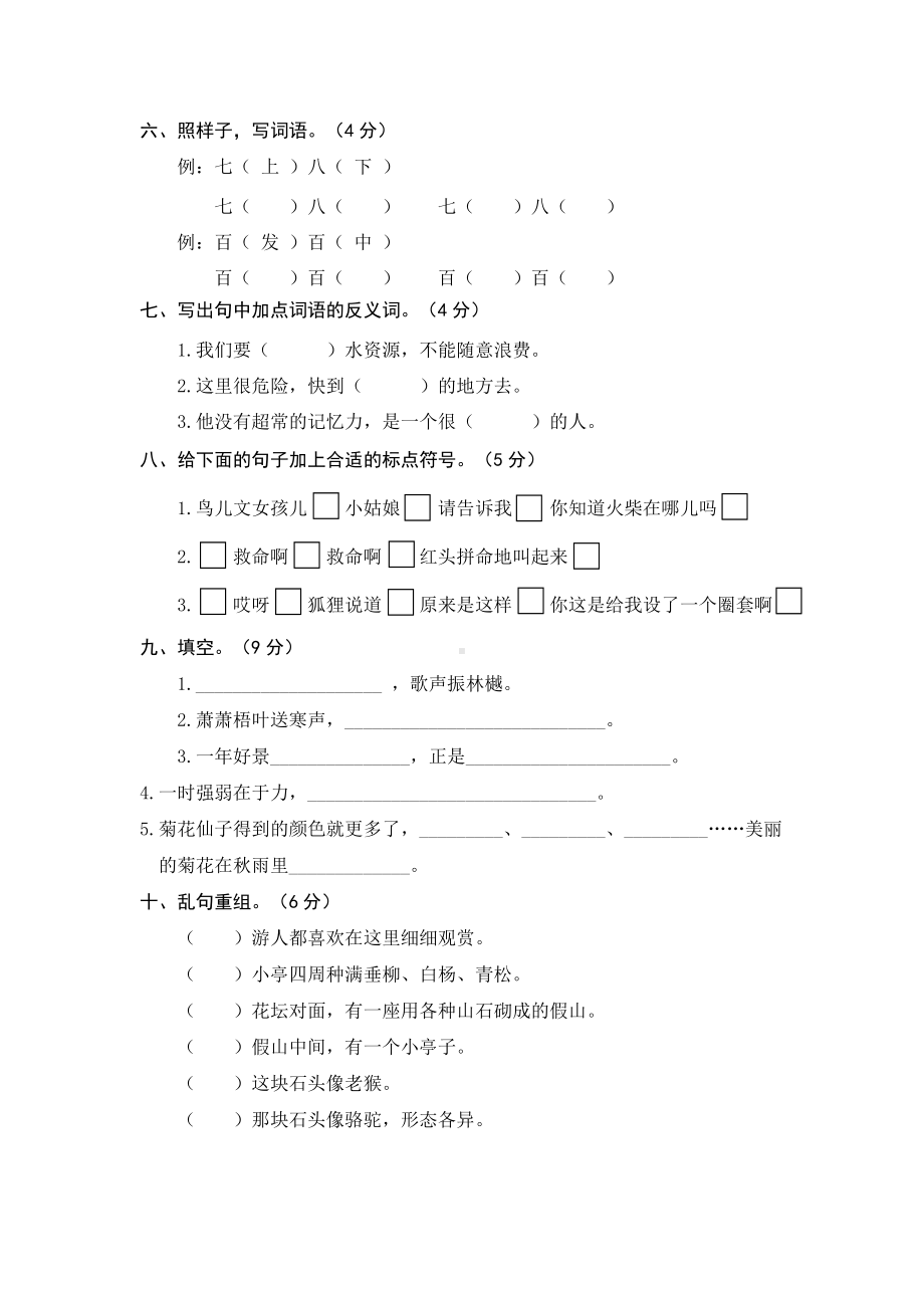 （好卷）部编版三年级语文上册期中精选试题及答案(三).doc_第2页