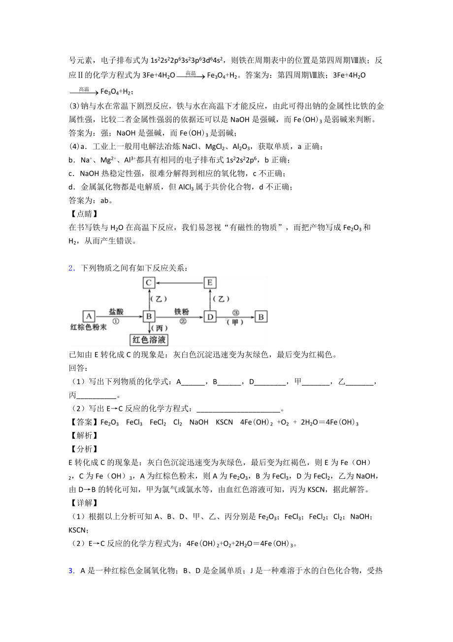 （化学）化学铁及其化合物的专项培优练习题含答案.doc_第2页