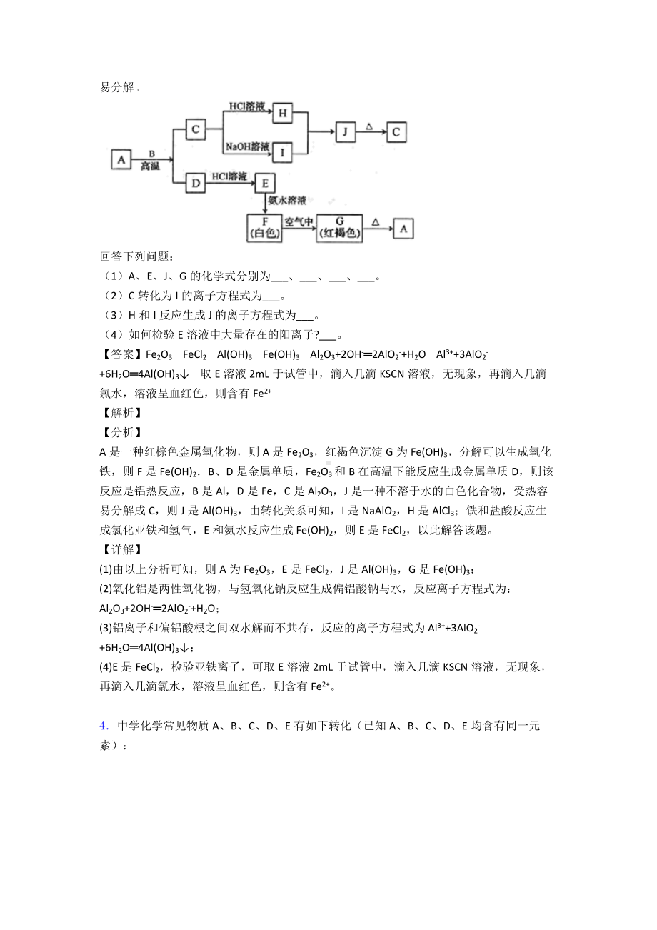 （化学）化学铁及其化合物的专项培优练习题含答案.doc_第3页