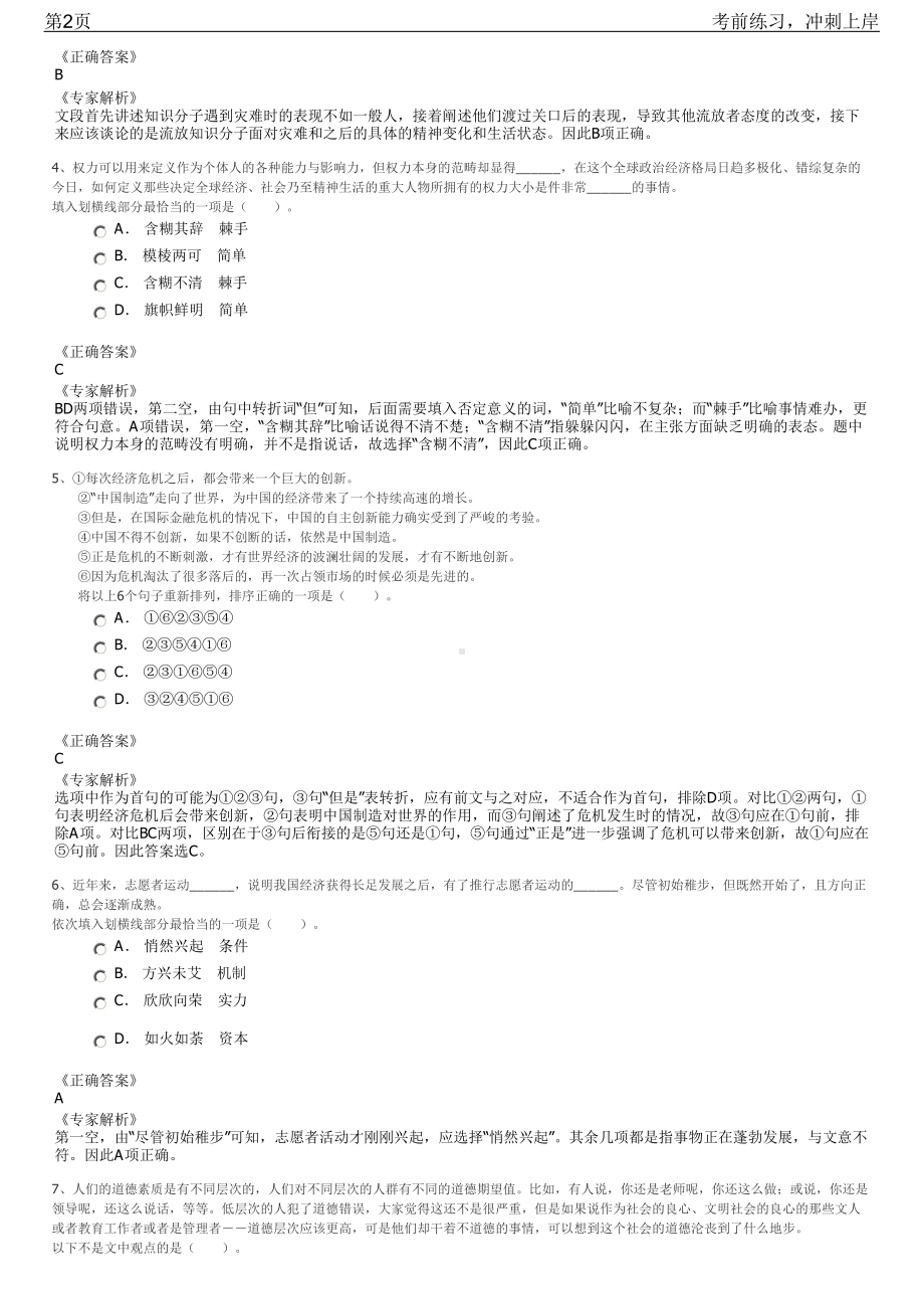 2023年贵州六盘水市六枝特区事业单位招聘笔试冲刺练习题（带答案解析）.pdf_第2页