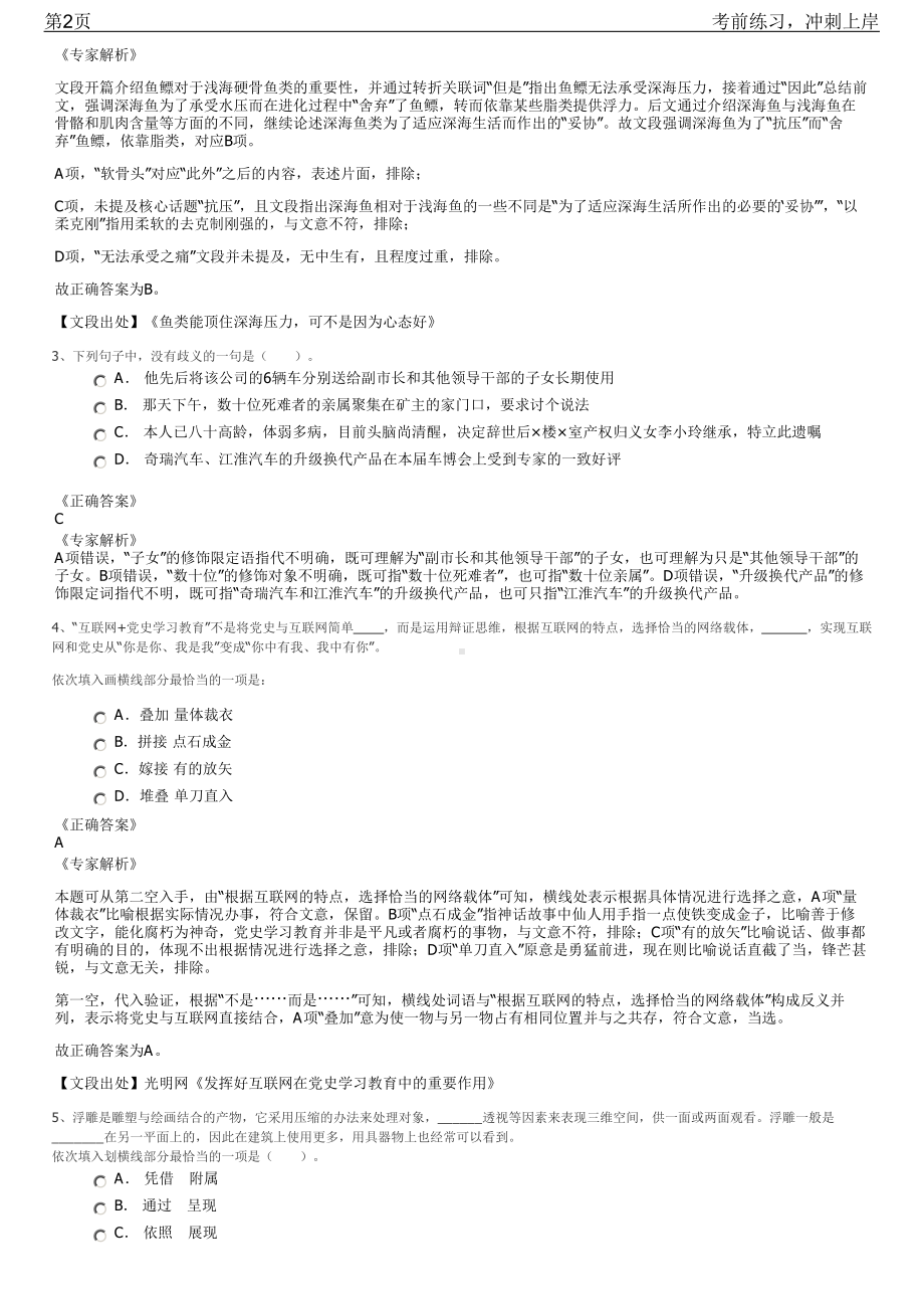 2023年山东省枣庄市台儿庄区国有企业招聘笔试冲刺练习题（带答案解析）.pdf_第2页