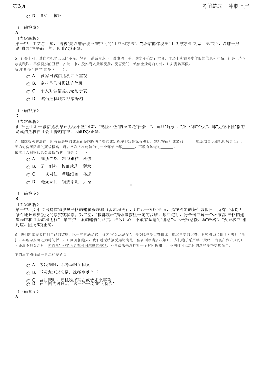 2023年山东省枣庄市台儿庄区国有企业招聘笔试冲刺练习题（带答案解析）.pdf_第3页