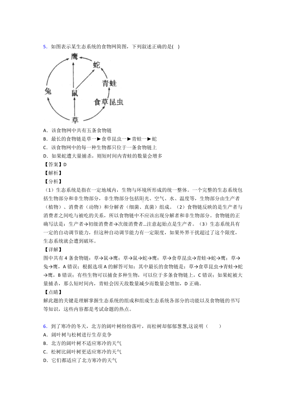 （人教版）生物第一单元《生物和生物圈》试卷含答案.doc_第3页