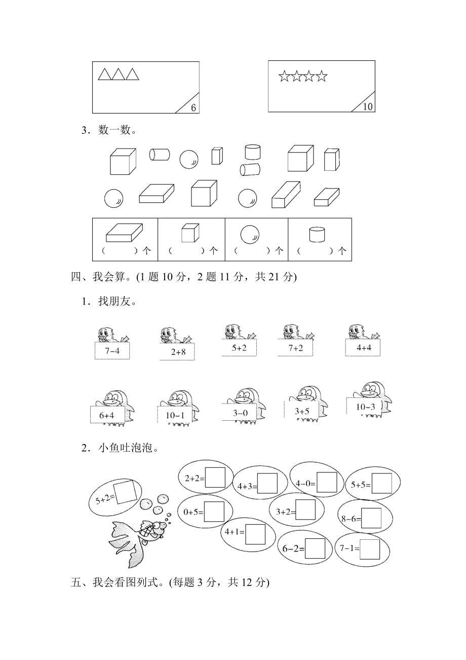 （冀教版适用）一年级数学上册《期中测试卷》(附答案).docx_第3页