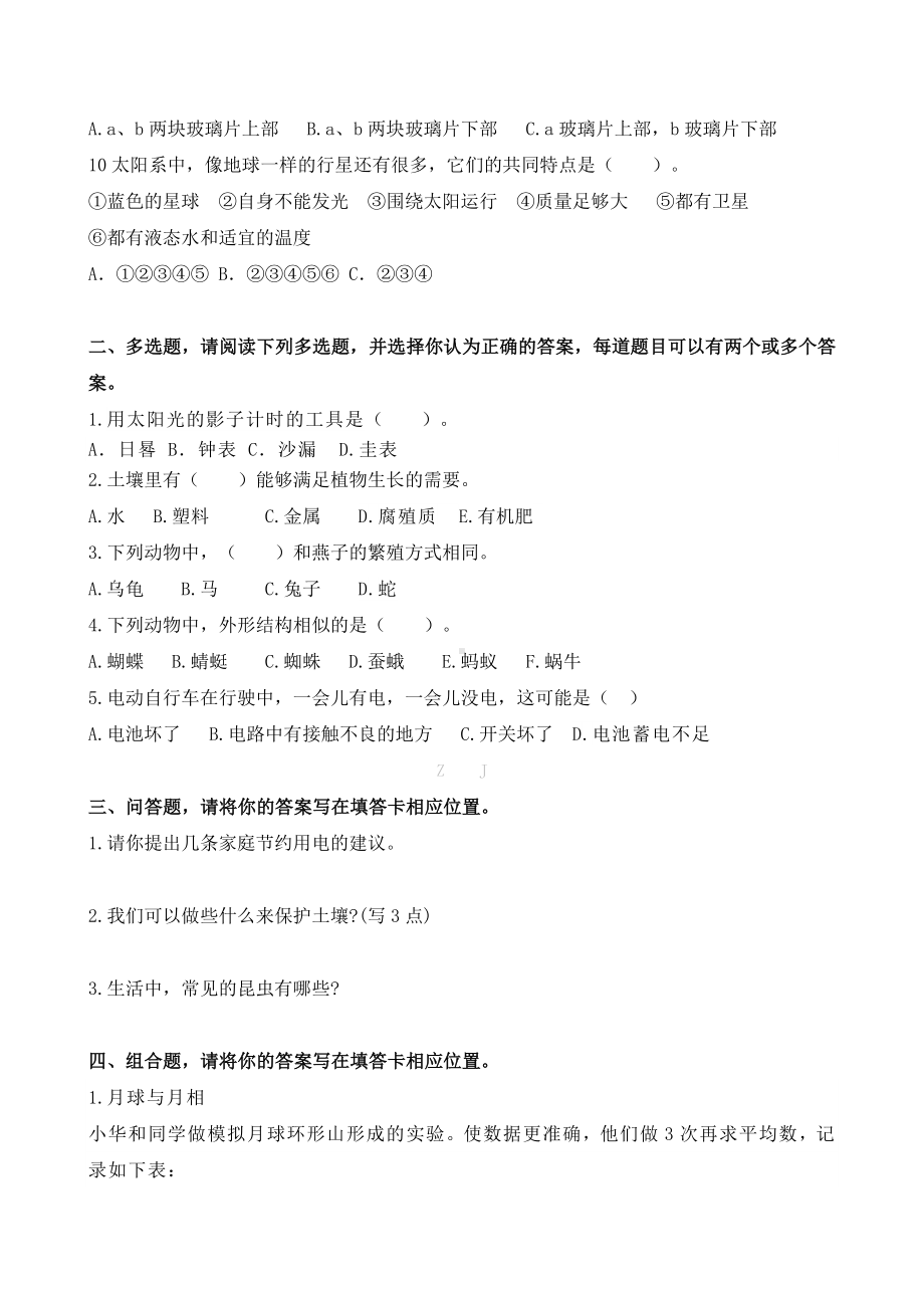 国家义务教育质量监测科学四年级创新作业测试卷（附答案）.docx_第2页