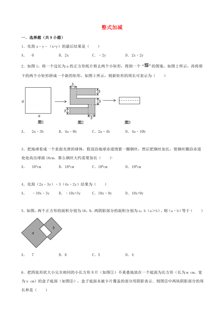 （中小学资料）七年级数学上册-3.4-整式的加减-3.4.4.1-整式加减跟踪训练(含解析)(新版)华东师大版.doc_第1页