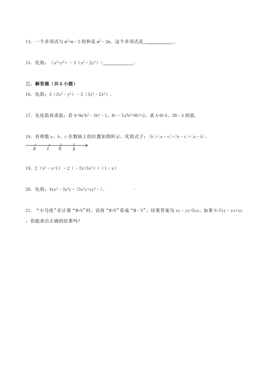 （中小学资料）七年级数学上册-3.4-整式的加减-3.4.4.1-整式加减跟踪训练(含解析)(新版)华东师大版.doc_第3页