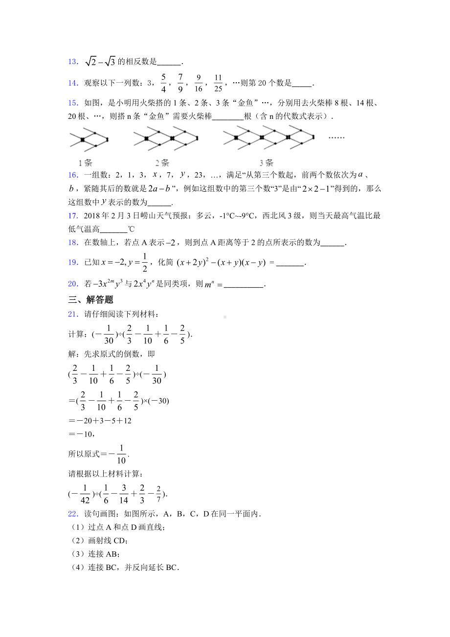 初一数学上期中试卷含答案.doc_第3页