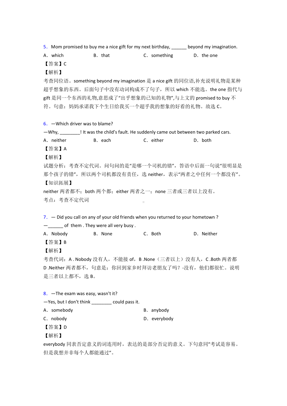 （备战高考）英语代词用法总结(完整).doc_第2页