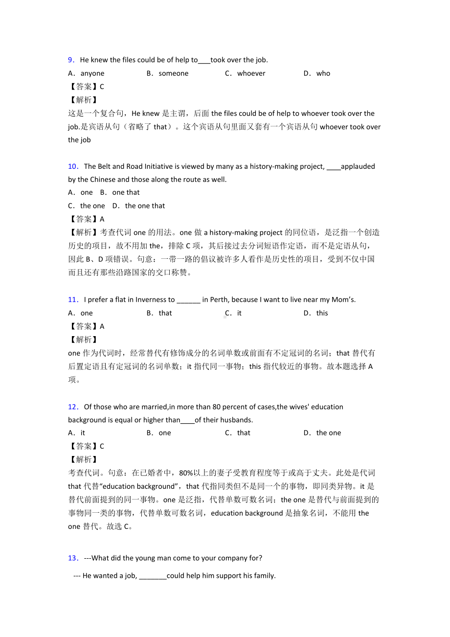 （备战高考）英语代词用法总结(完整).doc_第3页