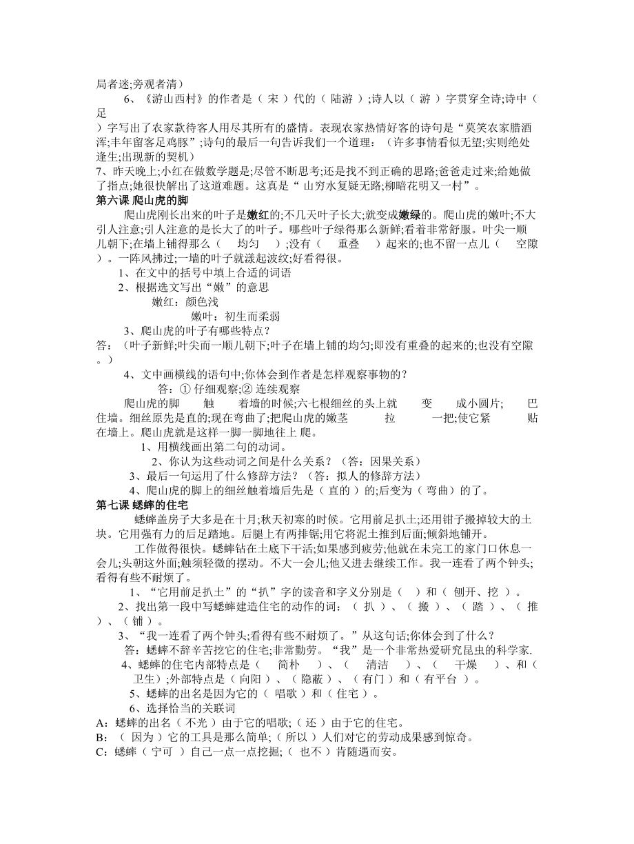 （小学语文）四年级语文上册课内阅读试题及参考答案.doc_第2页