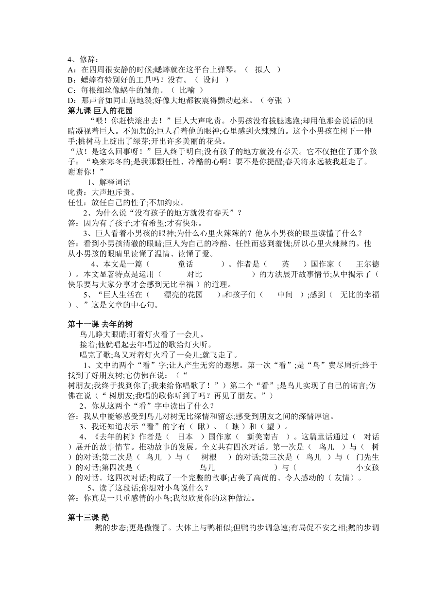 （小学语文）四年级语文上册课内阅读试题及参考答案.doc_第3页