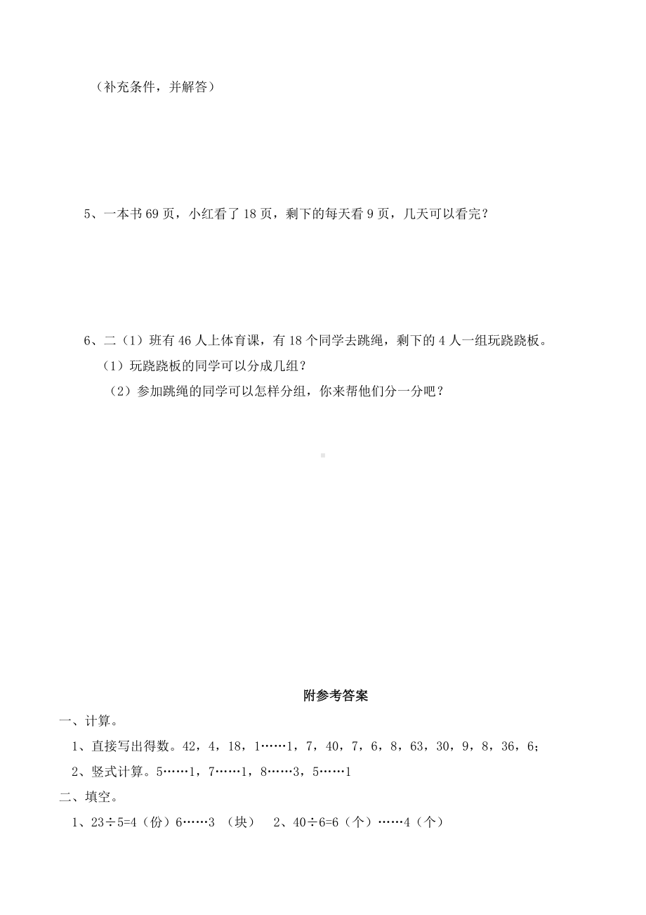 （数学）二年级下册数学单元测试题-有余数的除法∣西师大版(含答案).docx_第3页