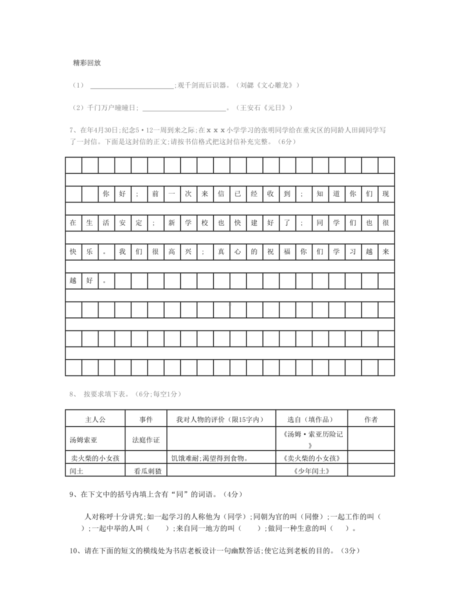 （小学语文）小学语文六年级期末测试题(含答案).doc_第3页