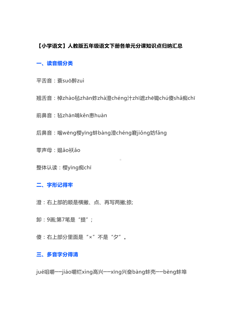 （小学语文）人教版五年级语文下册各单元分课知识点归纳汇总.doc_第1页