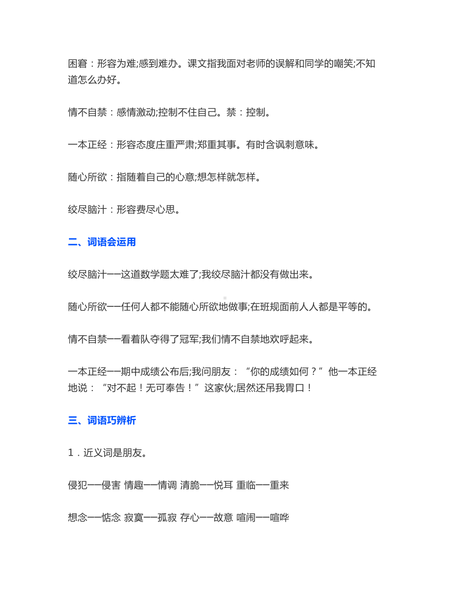 （小学语文）人教版五年级语文下册各单元分课知识点归纳汇总.doc_第3页