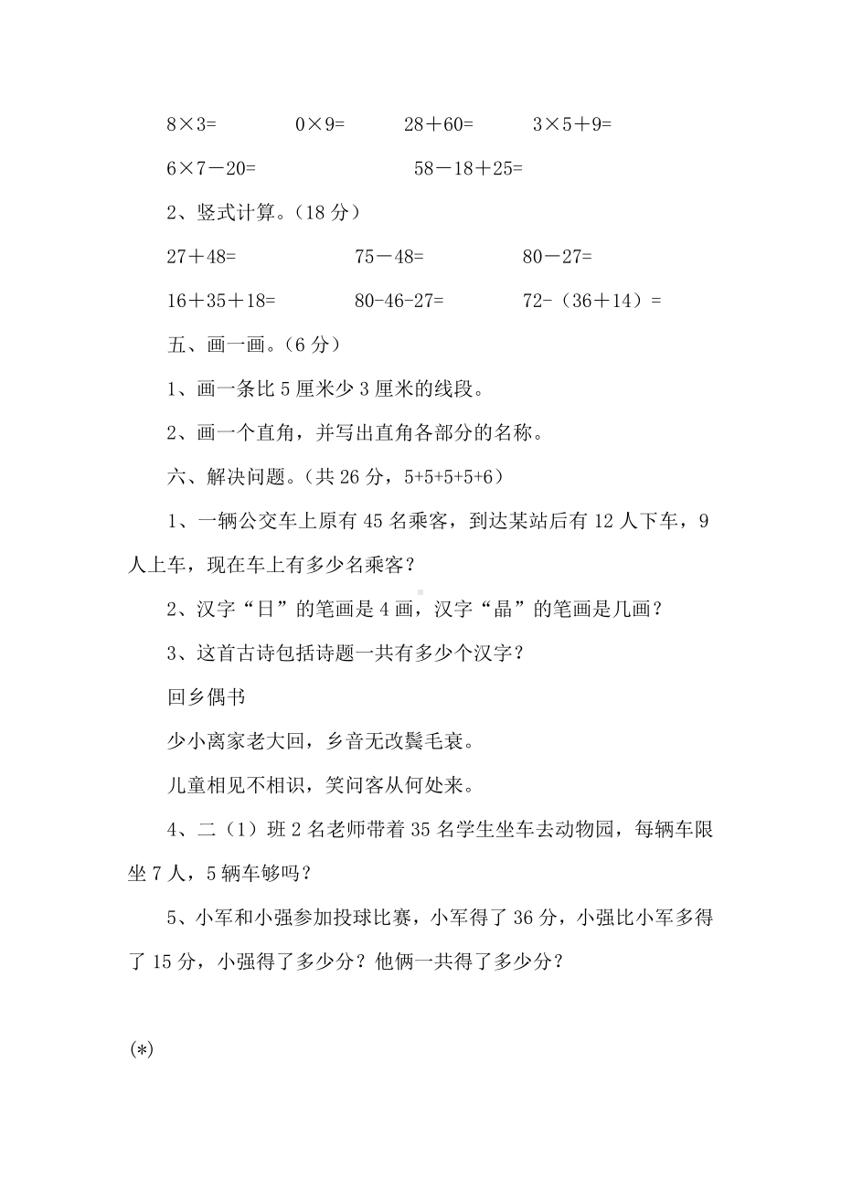 （三套）小学二年级数学练习题.docx_第3页