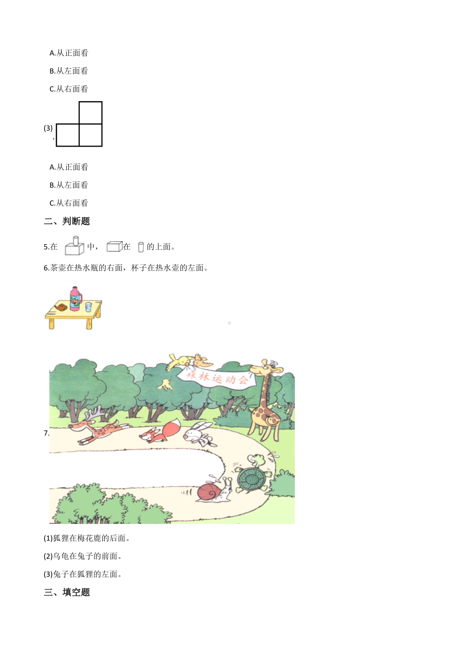 （人教版）数学一年级上册《第二单元测试卷》(带答案).docx_第2页