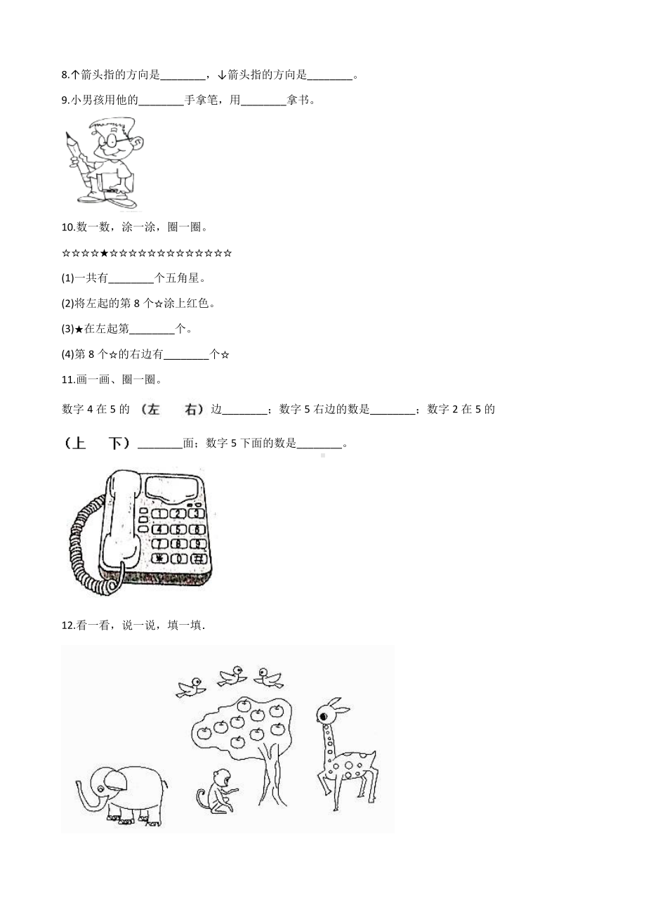 （人教版）数学一年级上册《第二单元测试卷》(带答案).docx_第3页