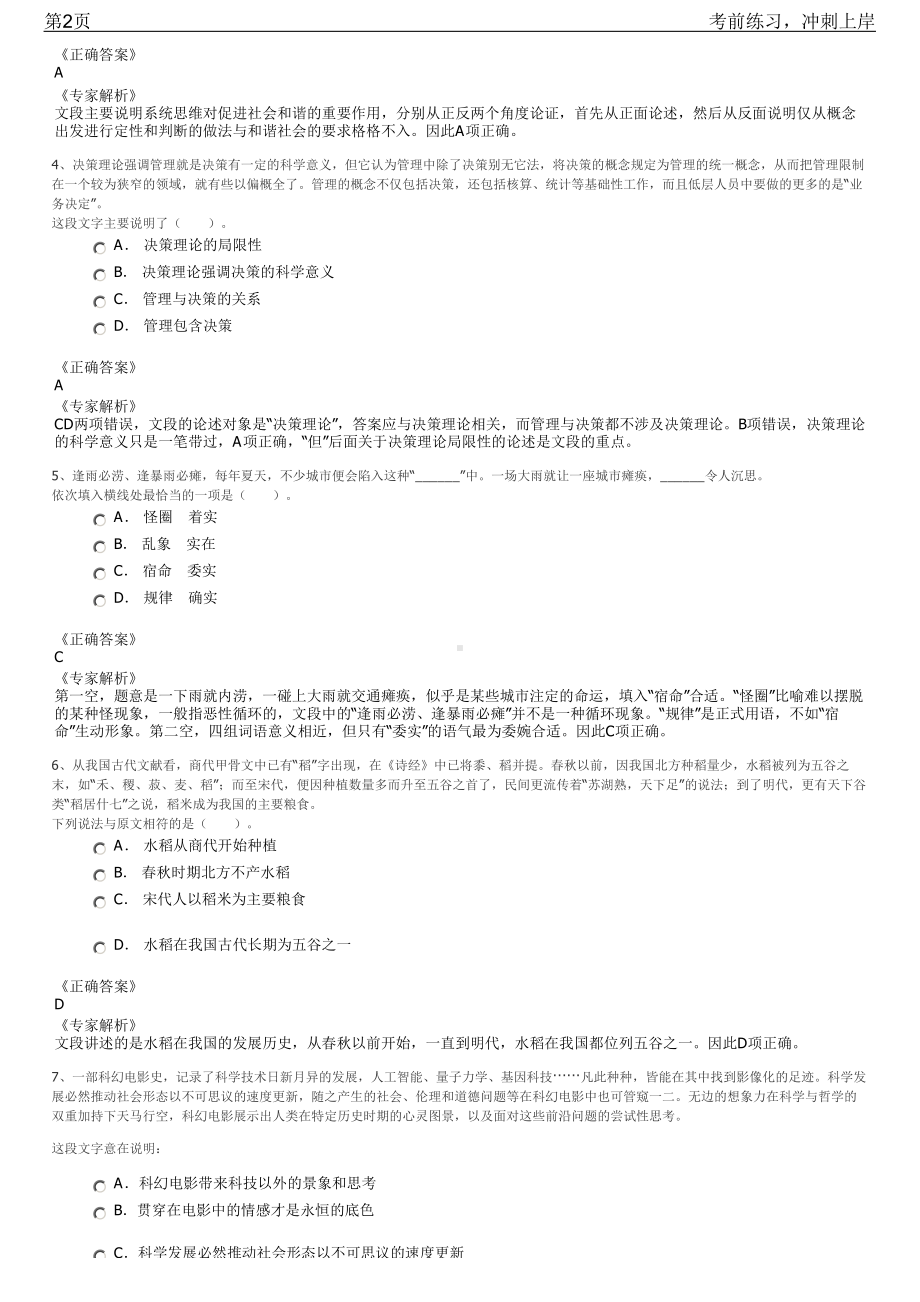 2023年福建厦门翔安区区属国有企业招聘笔试冲刺练习题（带答案解析）.pdf_第2页