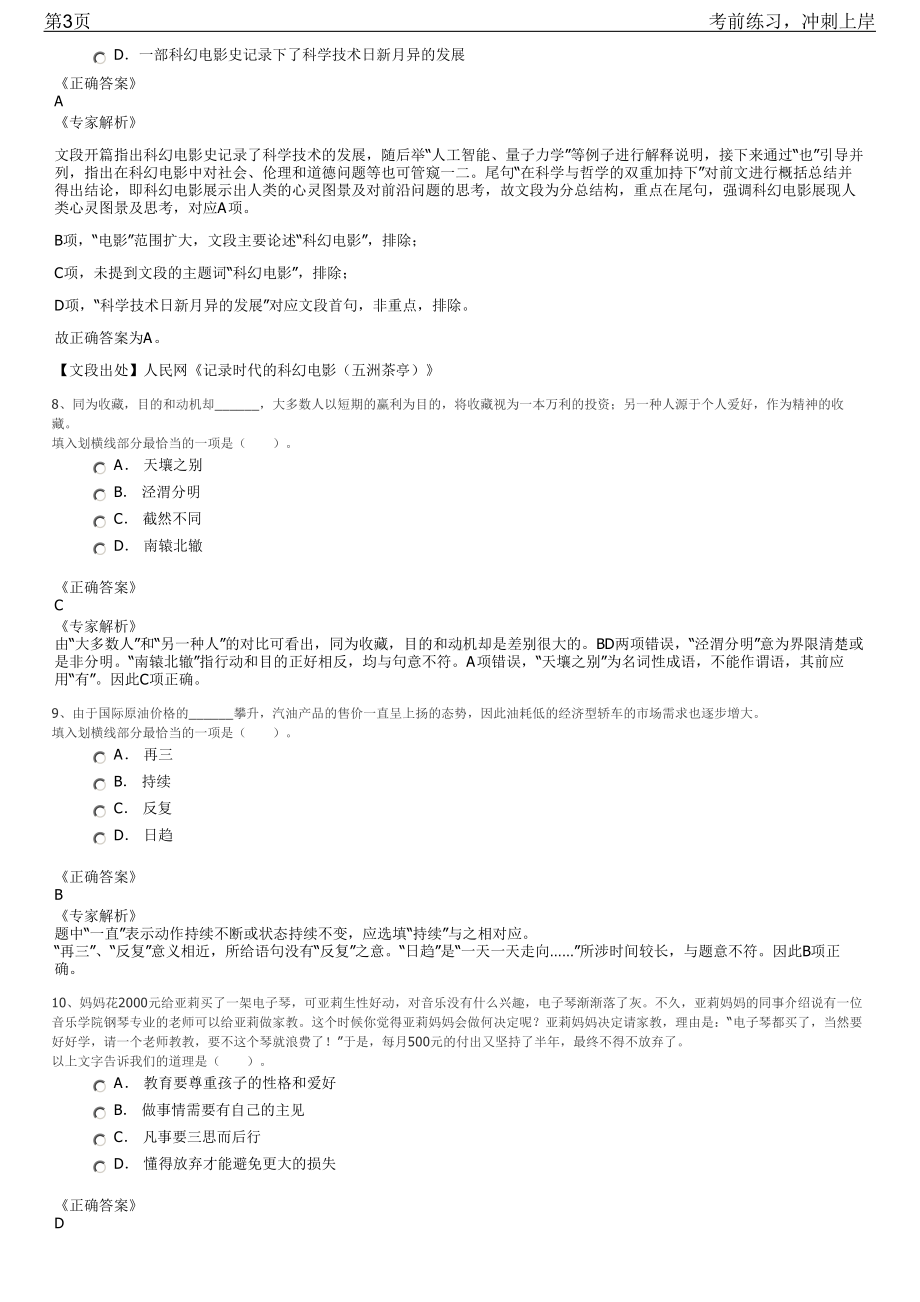 2023年福建厦门翔安区区属国有企业招聘笔试冲刺练习题（带答案解析）.pdf_第3页