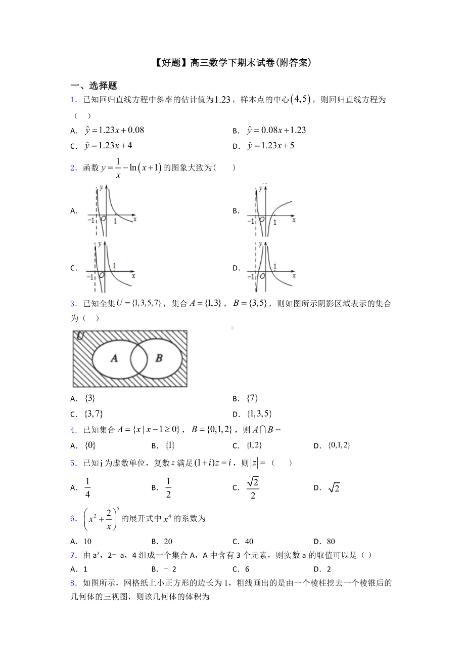 （好题）高三数学下期末试卷(附答案).doc_第1页