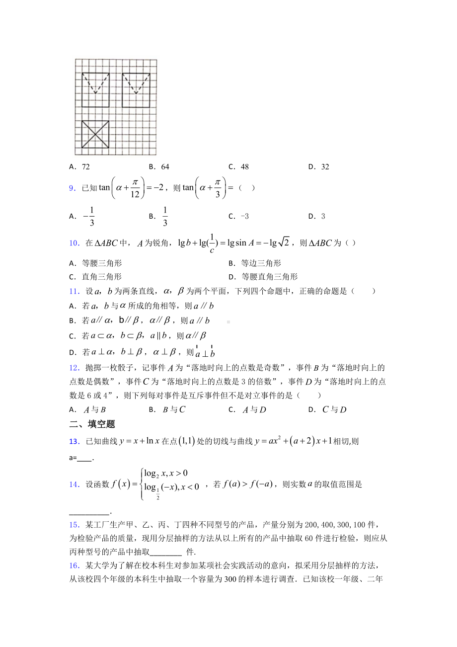 （好题）高三数学下期末试卷(附答案).doc_第2页