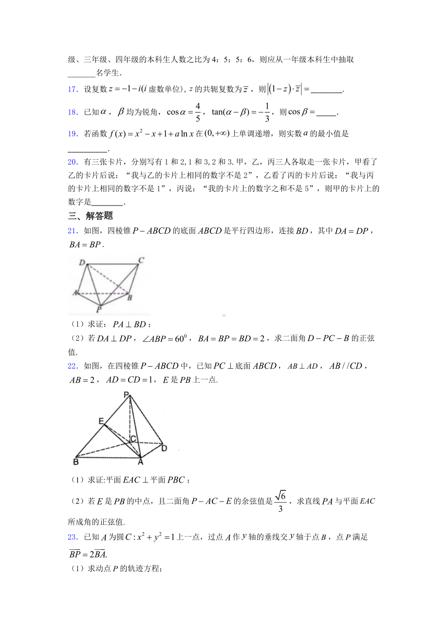 （好题）高三数学下期末试卷(附答案).doc_第3页