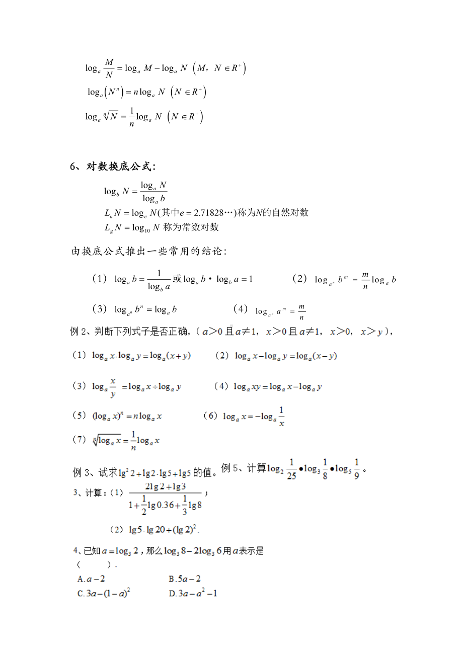 （归纳）对数及对数函数知识点及习题.doc_第2页