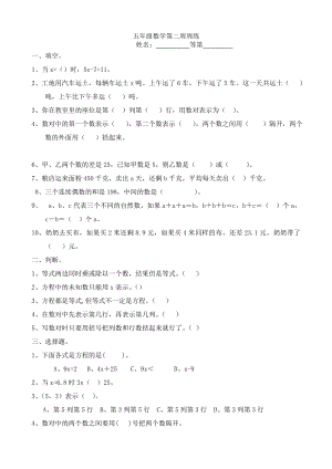 （周练）苏教版五年级数学下册第二周周练.doc