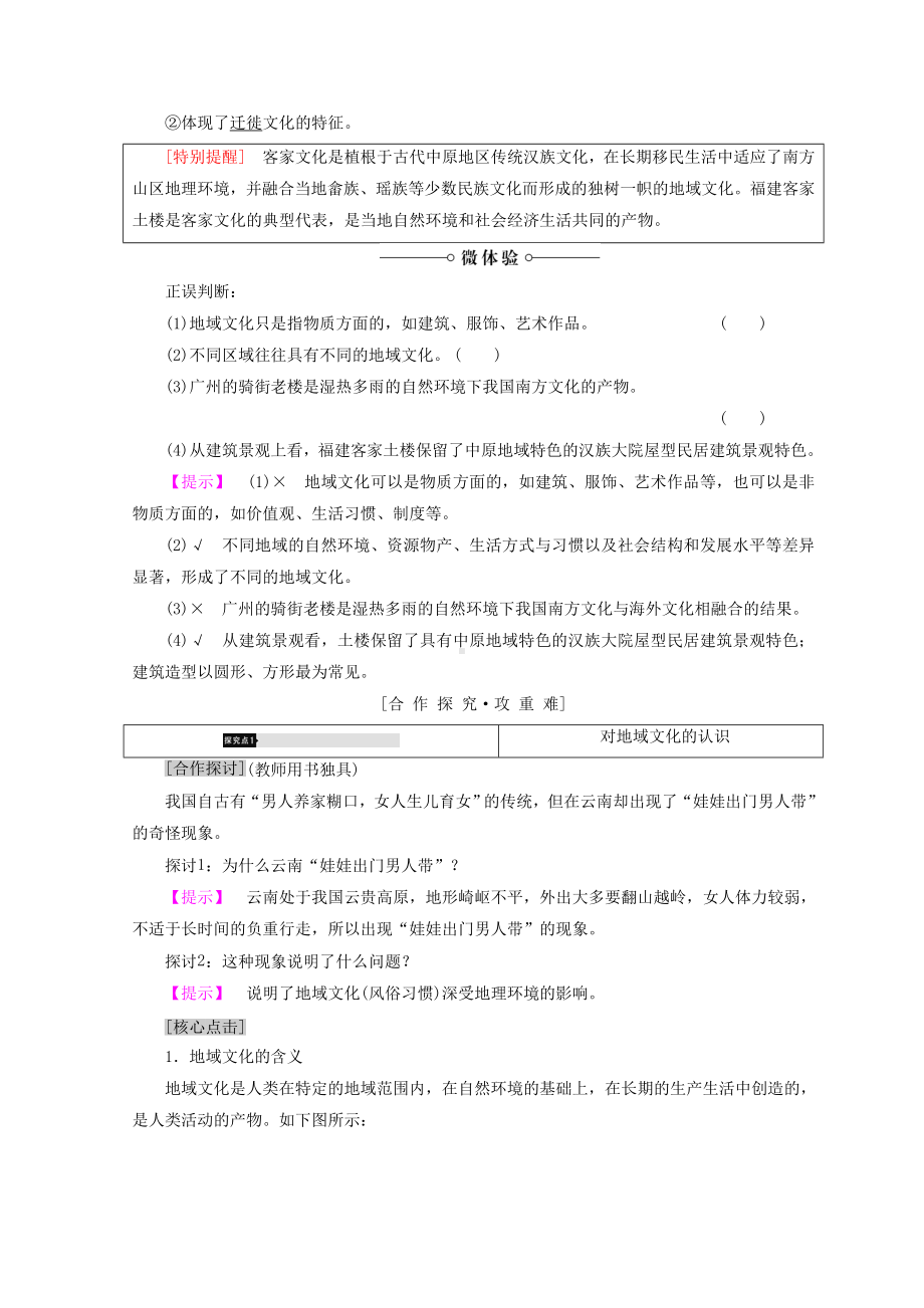 （名师推荐）高中地理-第2单元-城市与地理环境-附1-地域文化与城乡景观学案-鲁教版必修2.doc_第2页