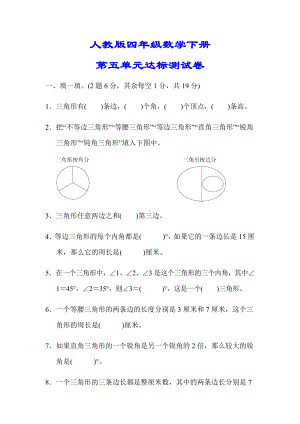 （小学人教版教材适用）四年级数学下册《第五单元达标测试卷》(附答案).docx