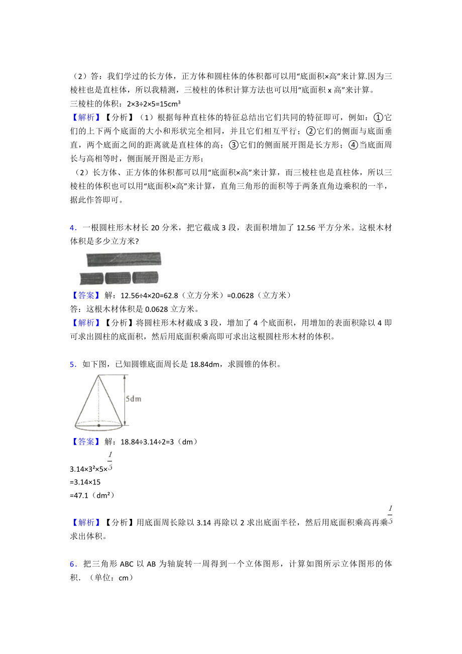 （数学）北师大版数学六年级(下册)圆柱与圆锥经典易错题型.doc_第2页