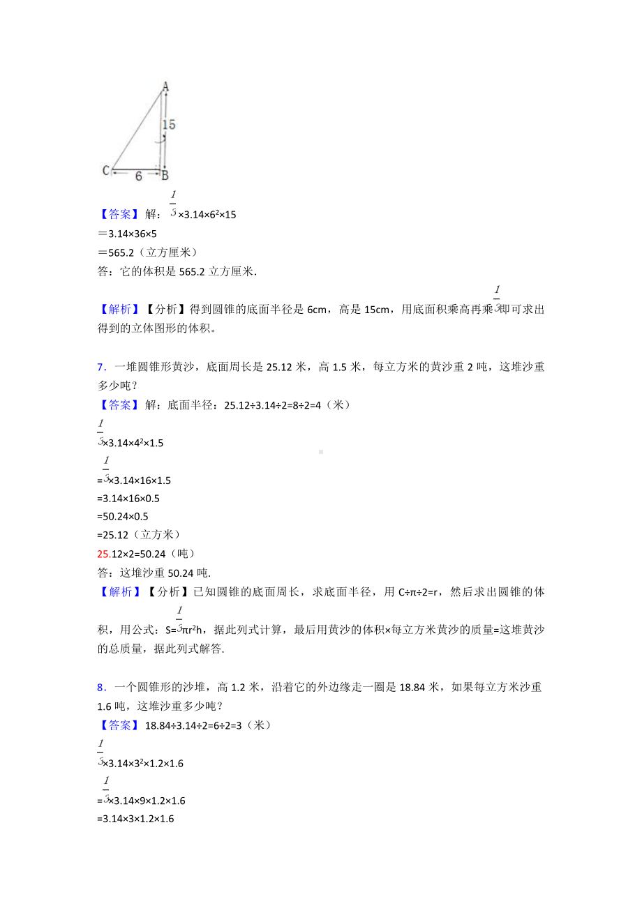 （数学）北师大版数学六年级(下册)圆柱与圆锥经典易错题型.doc_第3页