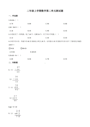 （人教版）数学二年级上册第二单元测试含答案.docx