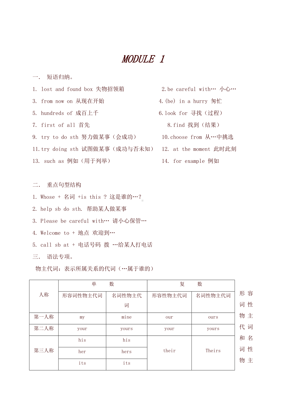 （）外研版七年级英语下册期末复习资料全套.doc_第1页