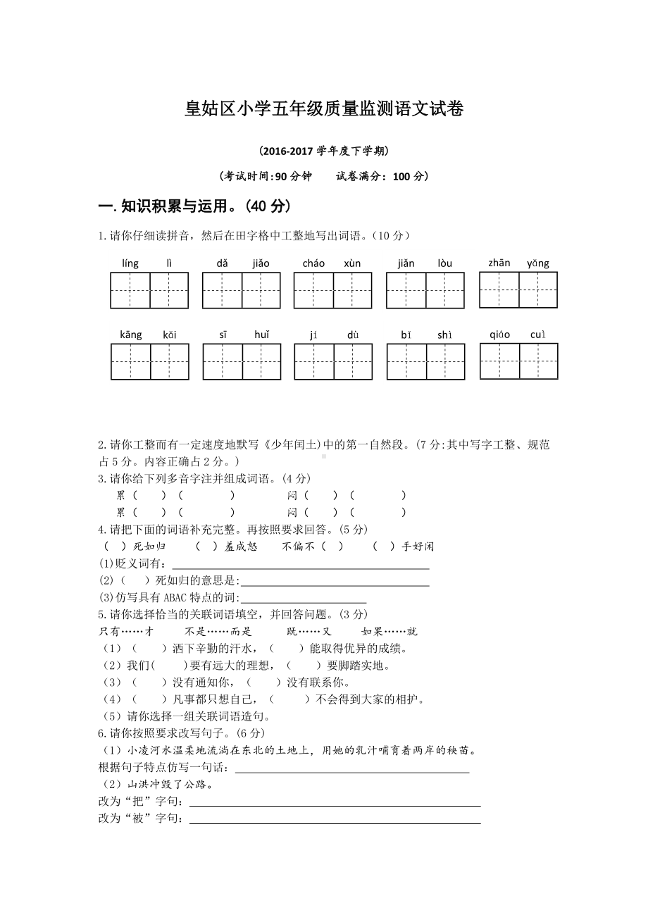 （5套打包）珠海市小学五年级语文下期末考试单元小结(含答案解析).docx_第1页