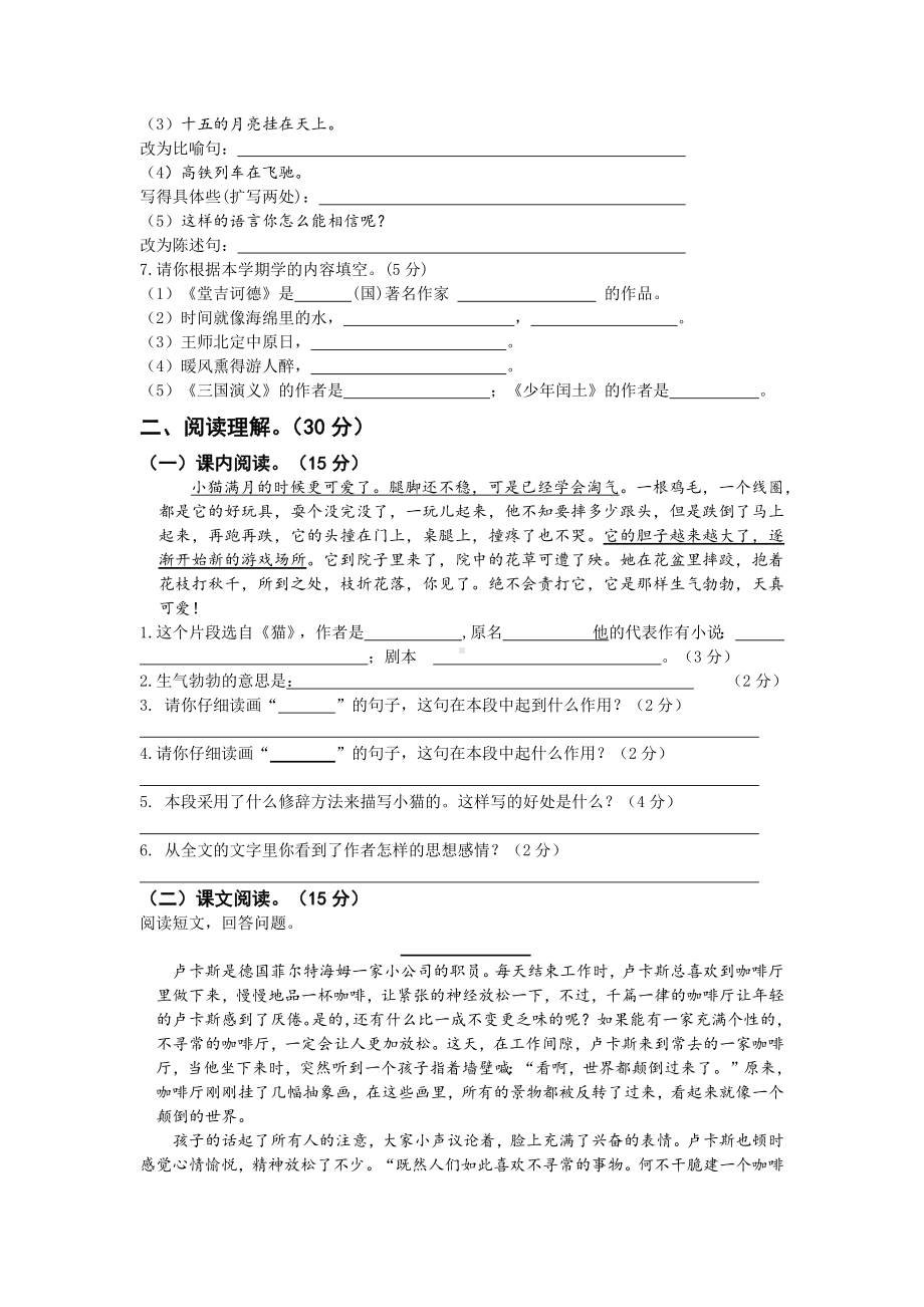 （5套打包）珠海市小学五年级语文下期末考试单元小结(含答案解析).docx_第2页