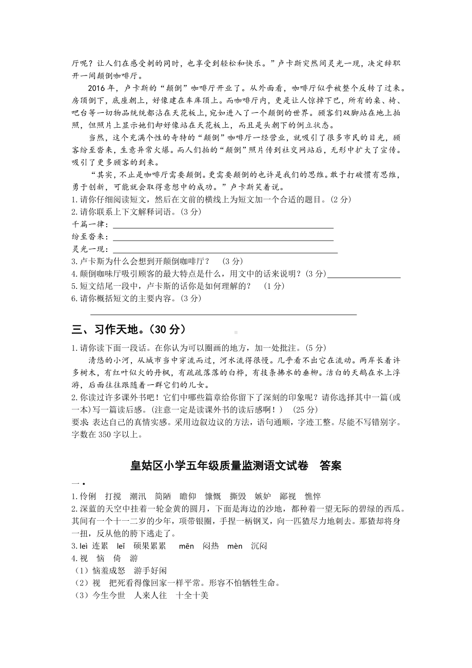 （5套打包）珠海市小学五年级语文下期末考试单元小结(含答案解析).docx_第3页