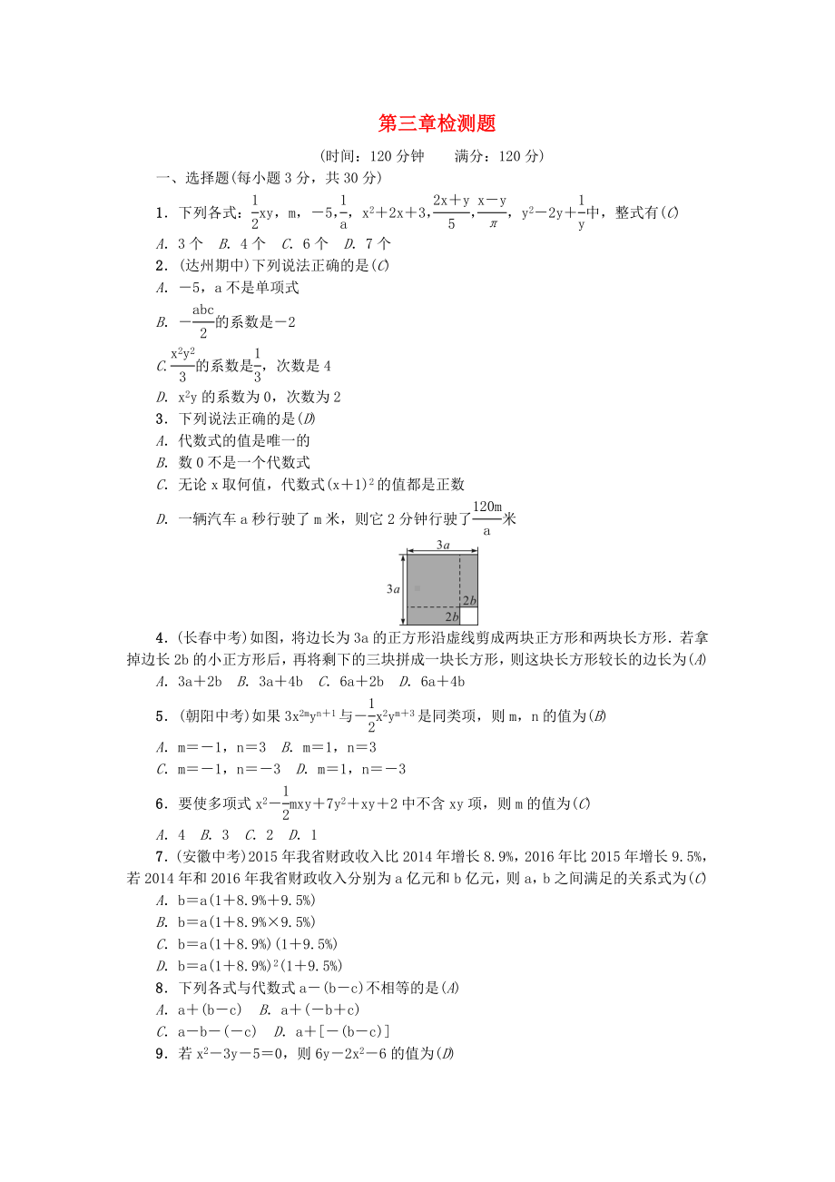 （专题复习）最新部编本七年级数学上册-第三章-整式及其加减检测题-(新版)北师大版.doc_第1页