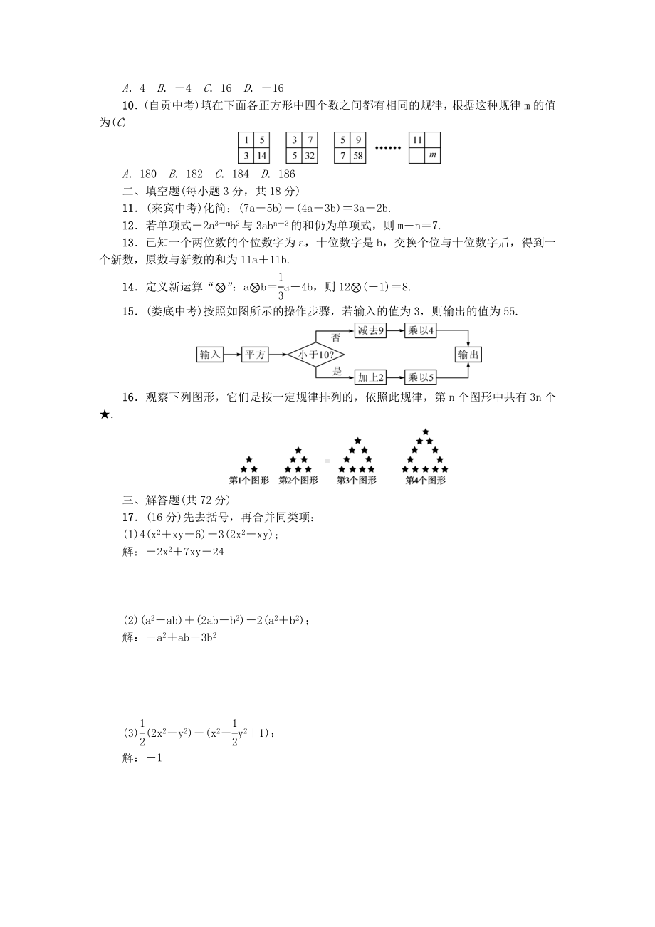 （专题复习）最新部编本七年级数学上册-第三章-整式及其加减检测题-(新版)北师大版.doc_第2页