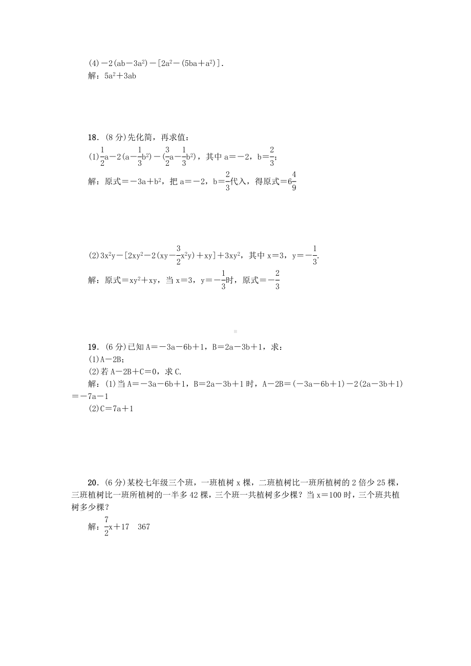 （专题复习）最新部编本七年级数学上册-第三章-整式及其加减检测题-(新版)北师大版.doc_第3页