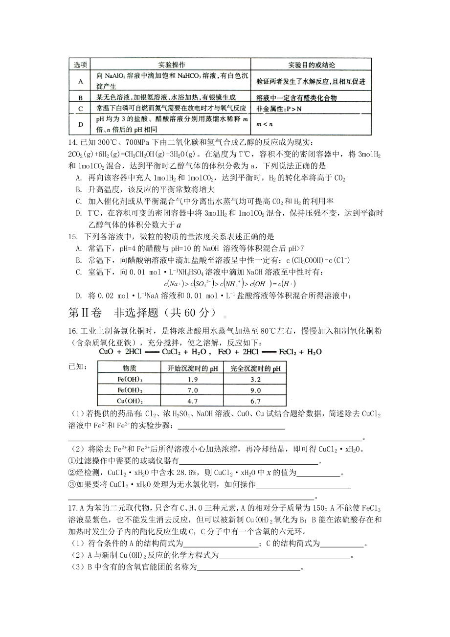 （k12高中教育）“杨子石化杯”第27届全国高中学生化学奥林匹克竞赛(江苏赛区)初赛试题.doc_第3页