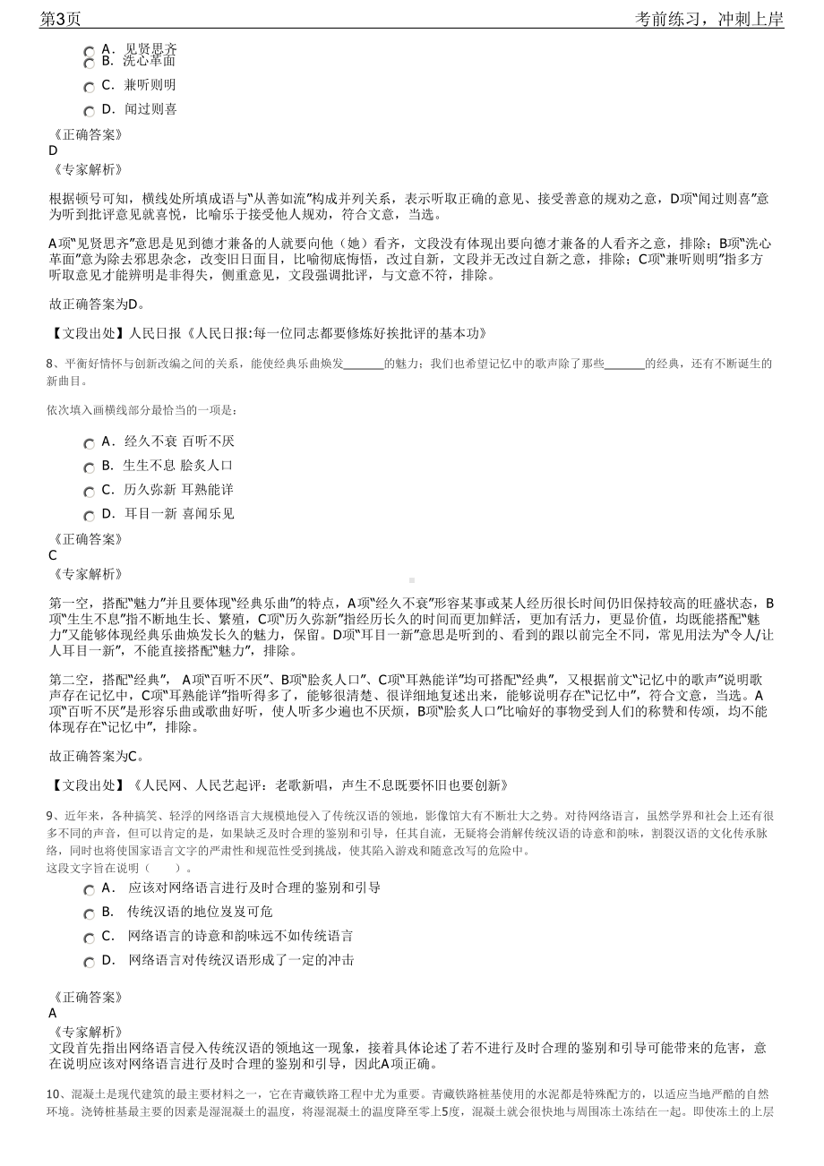 2023年中国特检院青海技术中心社会招聘笔试冲刺练习题（带答案解析）.pdf_第3页