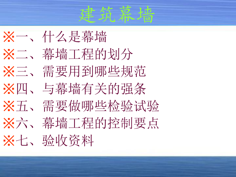 石材幕墙学习课件 .ppt_第2页