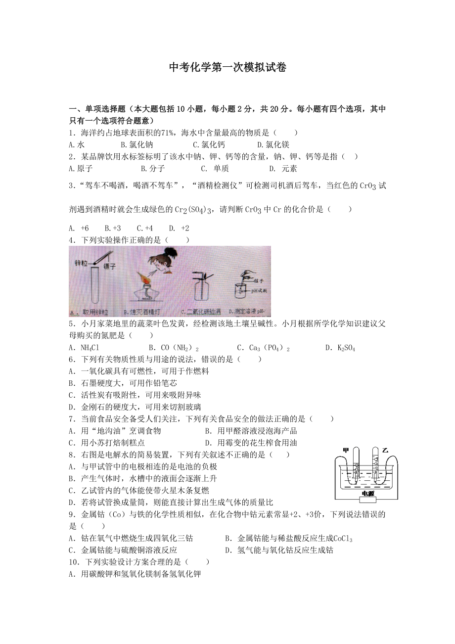 （6套打包）牡丹江市中考第一次模拟考试化学试题含答案.docx_第1页