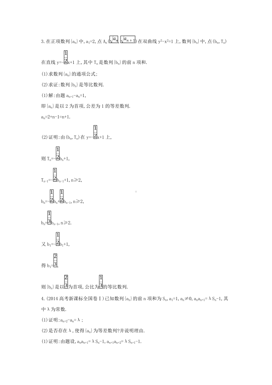 （导与练）(新课标)高三数学一轮复习-大题冲关集训(三)理.doc_第2页