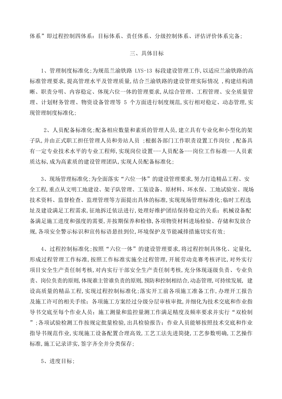 标准化工地建设管理实施细则.docx_第2页