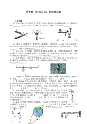 （）沪科版八年级物理下册第十章《机械与人》单元测试题.doc